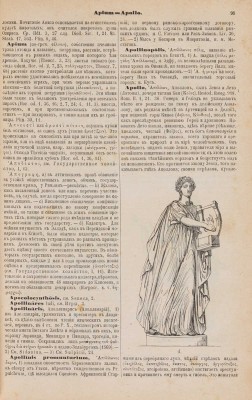 Любкер Фр. Реальный словарь классической древности. СПб.-М., 1888.